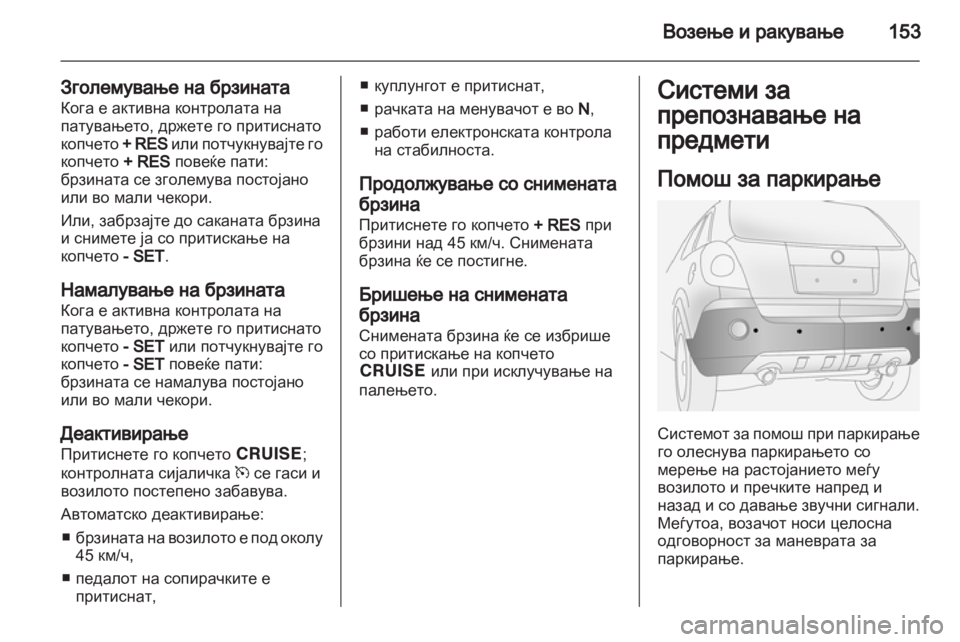 OPEL ANTARA 2012.5  Сопственички прирачник 