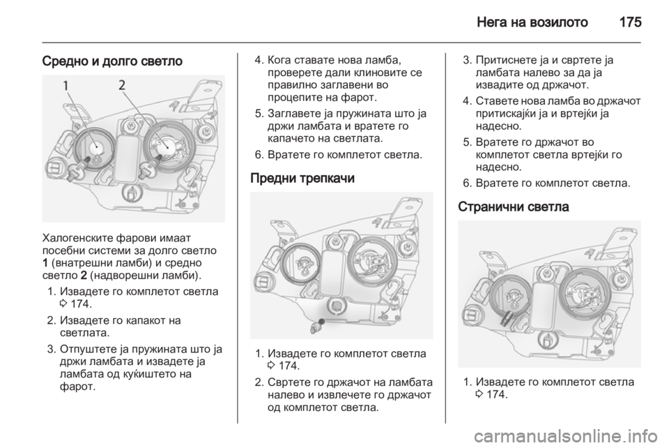 OPEL ANTARA 2012.5  Сопственички прирачник 