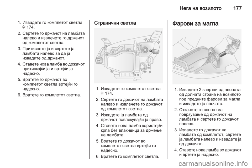 OPEL ANTARA 2012.5  Сопственички прирачник 