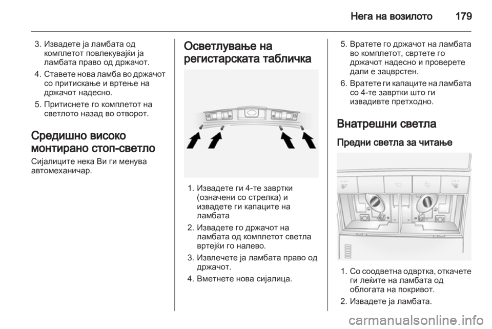 OPEL ANTARA 2012.5  Сопственички прирачник 