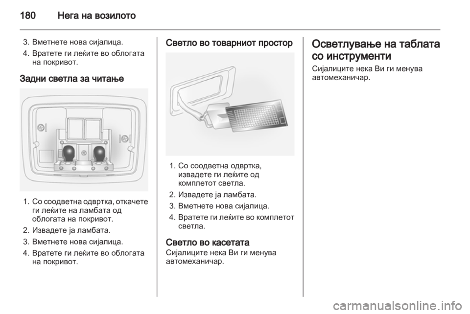 OPEL ANTARA 2012.5  Сопственички прирачник 