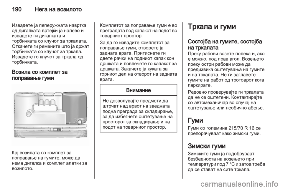 OPEL ANTARA 2012.5  Сопственички прирачник 