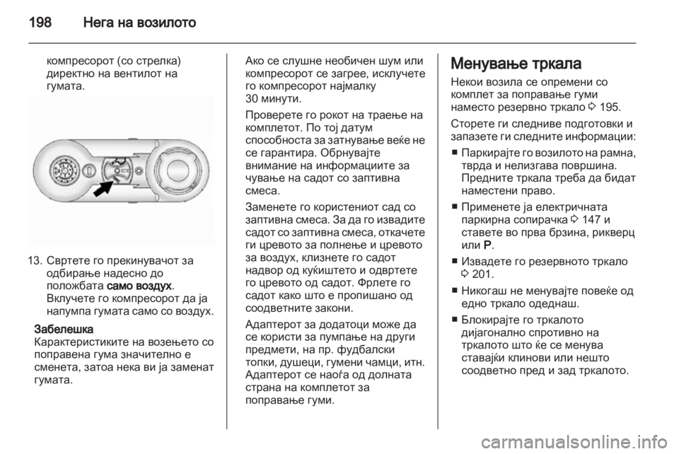 OPEL ANTARA 2012.5  Сопственички прирачник 