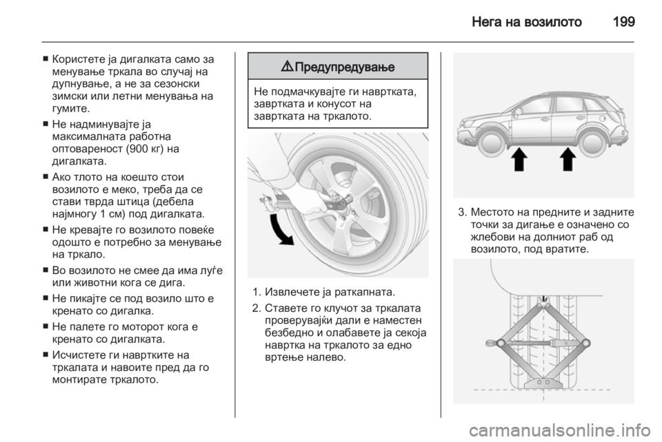 OPEL ANTARA 2012.5  Сопственички прирачник 