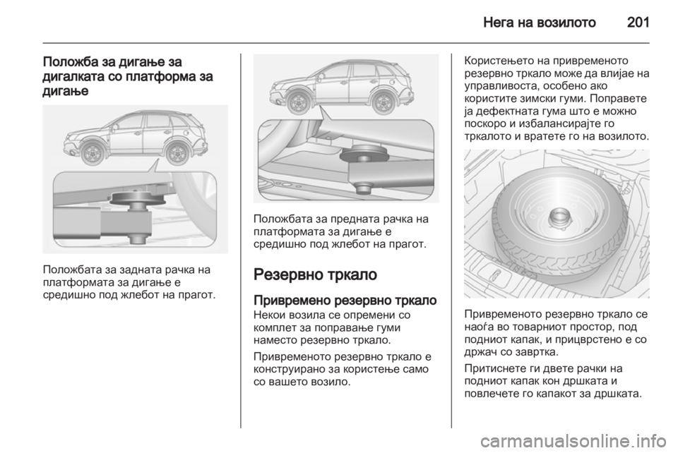 OPEL ANTARA 2012.5  Сопственички прирачник 