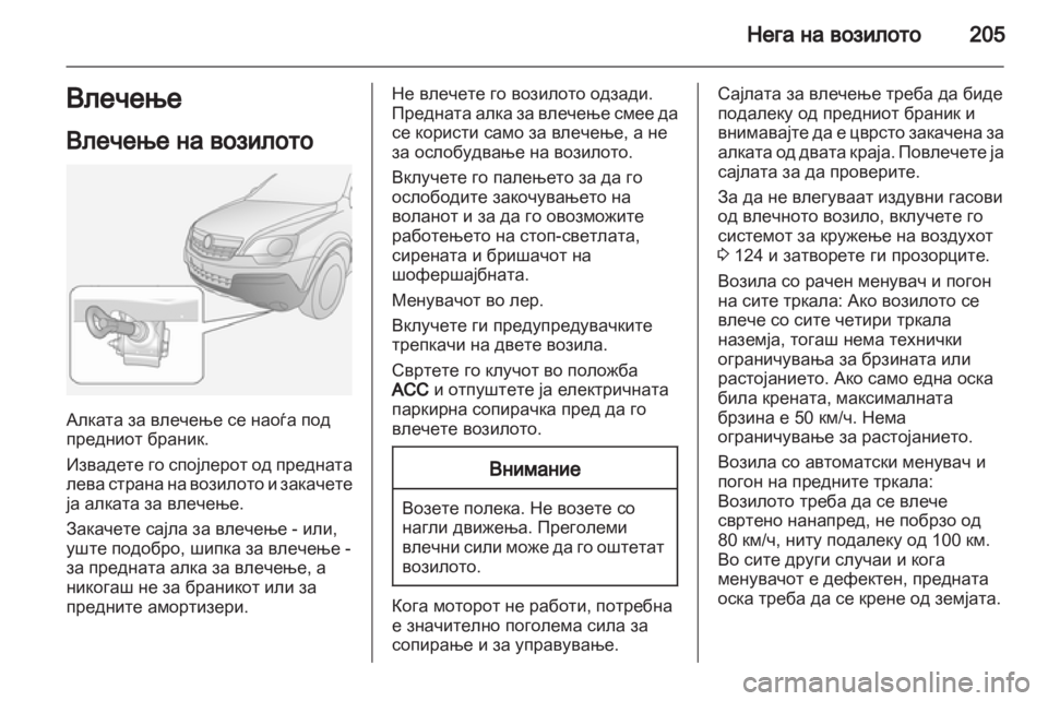 OPEL ANTARA 2012.5  Сопственички прирачник 