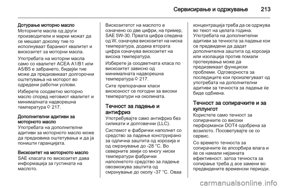 OPEL ANTARA 2012.5  Сопственички прирачник 