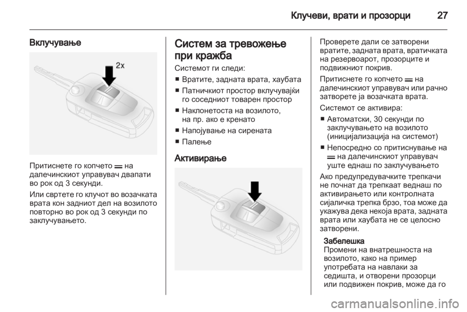 OPEL ANTARA 2012.5  Сопственички прирачник 