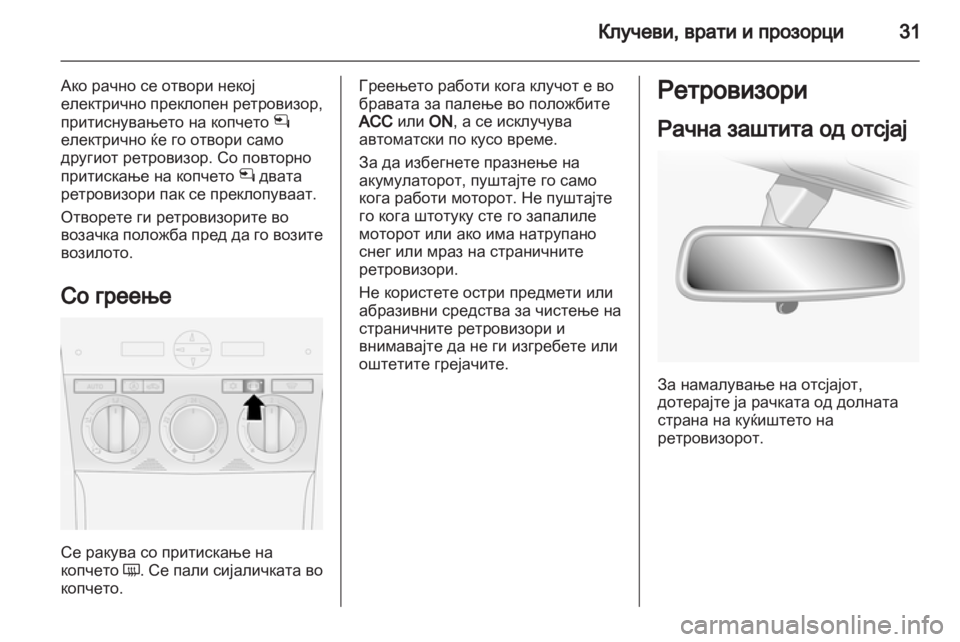 OPEL ANTARA 2012.5  Сопственички прирачник 