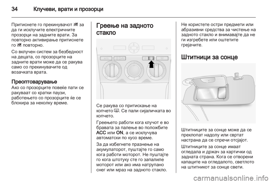 OPEL ANTARA 2012.5  Сопственички прирачник 