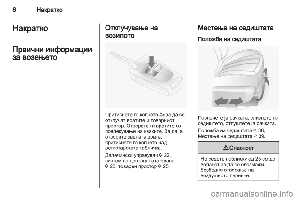 OPEL ANTARA 2012.5  Сопственички прирачник 