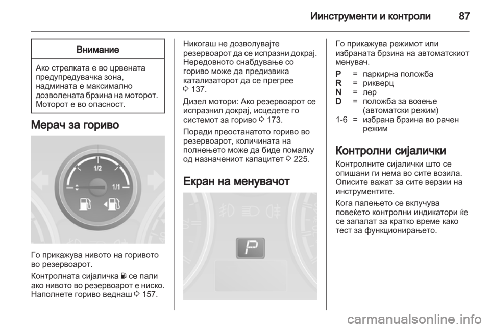 OPEL ANTARA 2012.5  Сопственички прирачник 