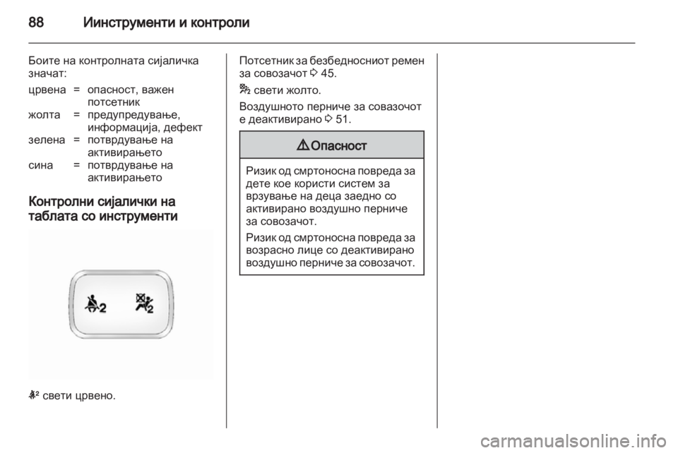 OPEL ANTARA 2012.5  Сопственички прирачник 