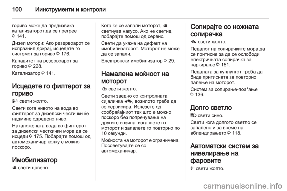 OPEL ANTARA 2013.5  Сопственички прирачник 