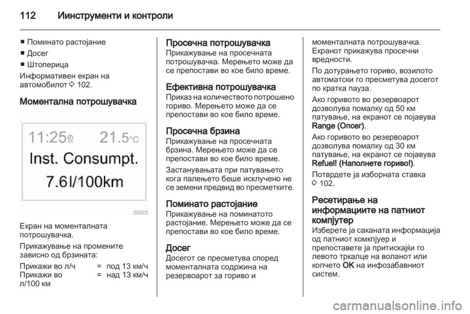 OPEL ANTARA 2013.5  Сопственички прирачник 