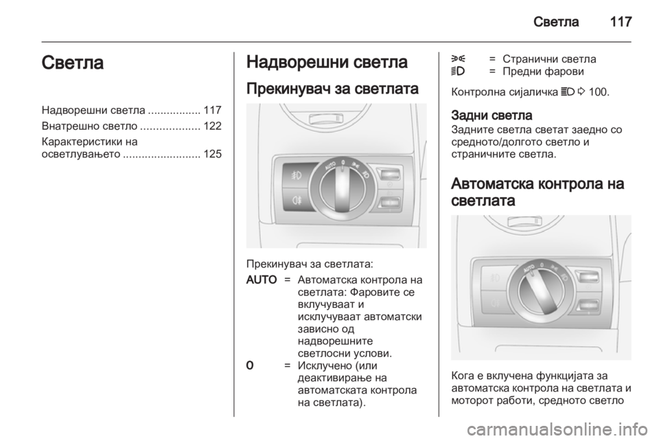 OPEL ANTARA 2013.5  Сопственички прирачник 