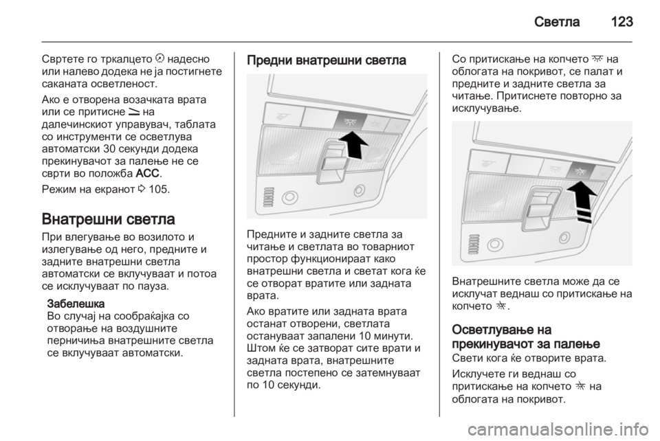 OPEL ANTARA 2013.5  Сопственички прирачник 