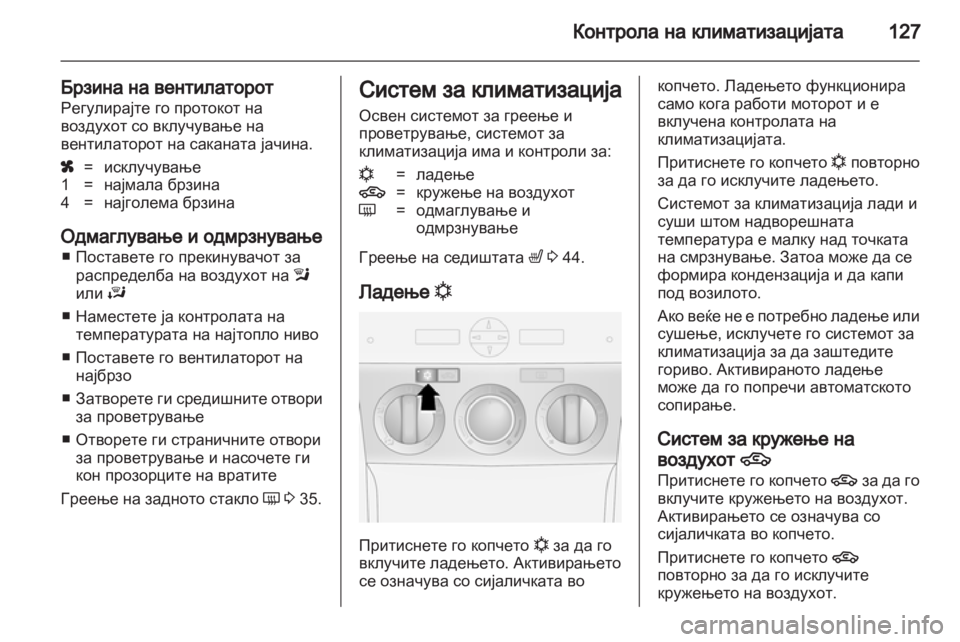 OPEL ANTARA 2013.5  Сопственички прирачник 