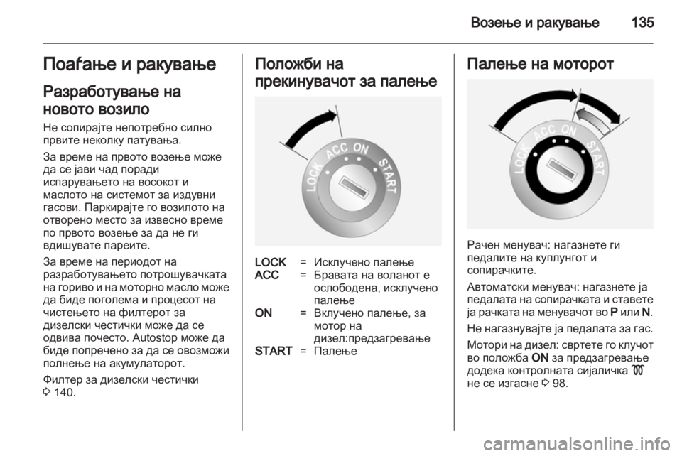 OPEL ANTARA 2013.5  Сопственички прирачник 
