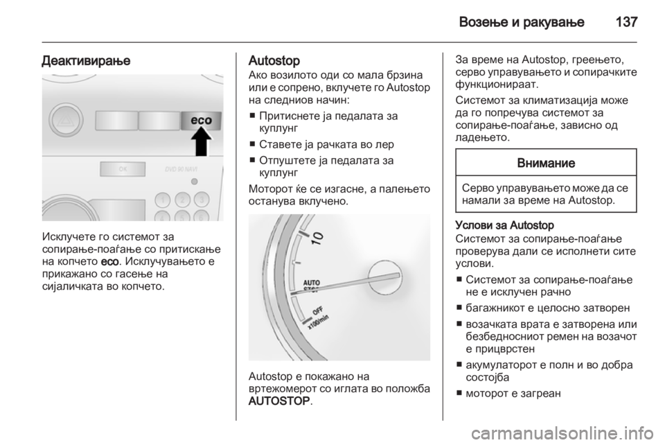 OPEL ANTARA 2013.5  Сопственички прирачник 