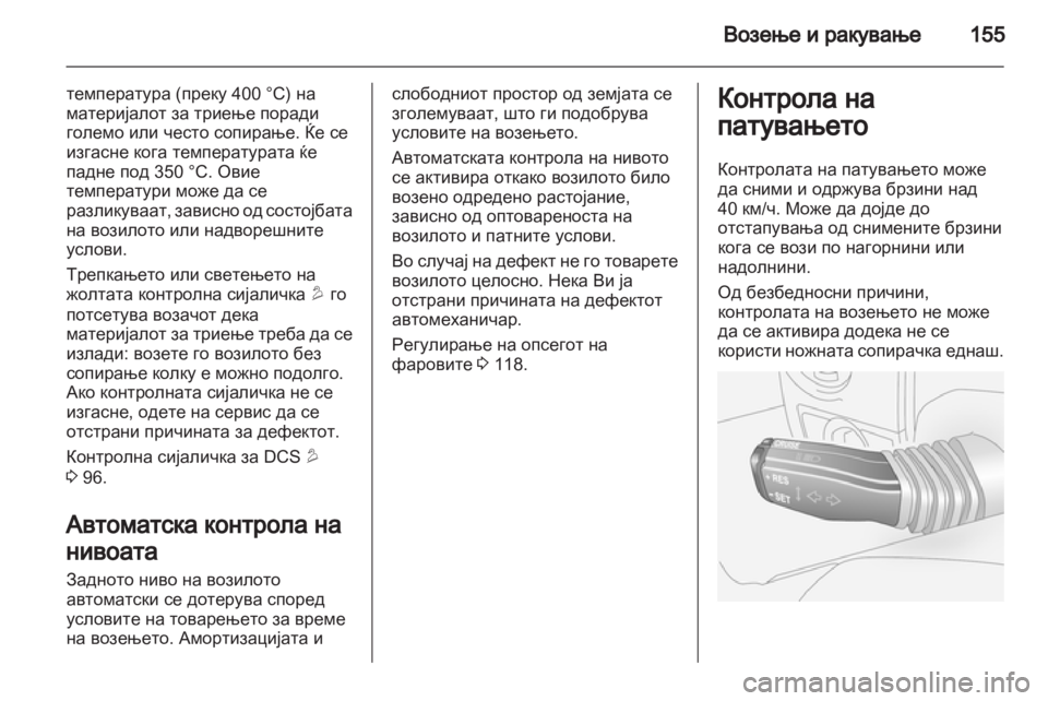 OPEL ANTARA 2013.5  Сопственички прирачник 