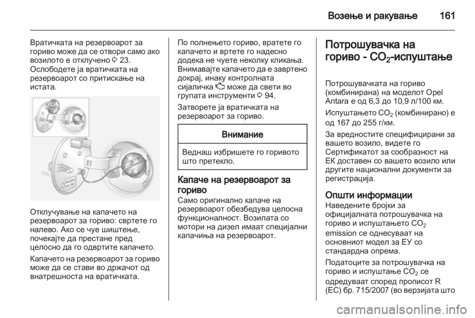 OPEL ANTARA 2013.5  Сопственички прирачник 