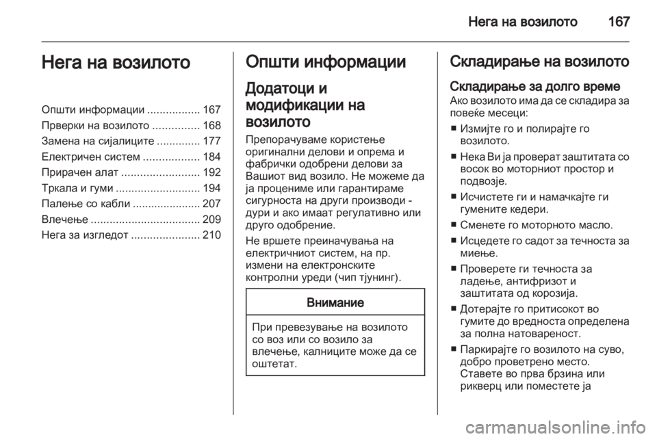 OPEL ANTARA 2013.5  Сопственички прирачник 