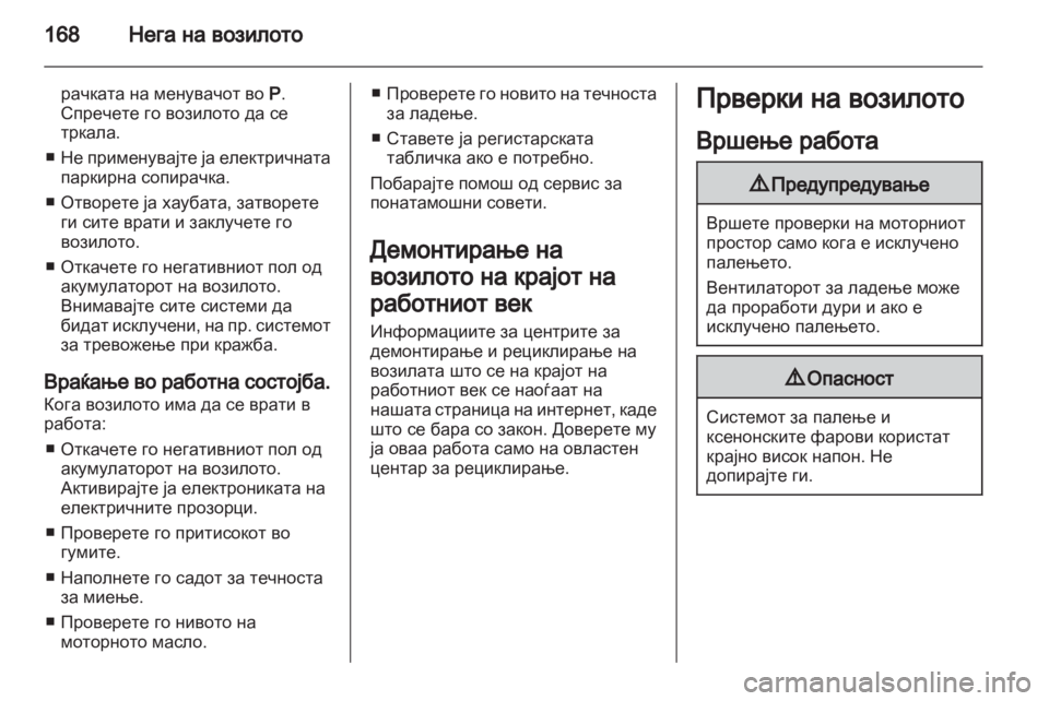 OPEL ANTARA 2013.5  Сопственички прирачник 
