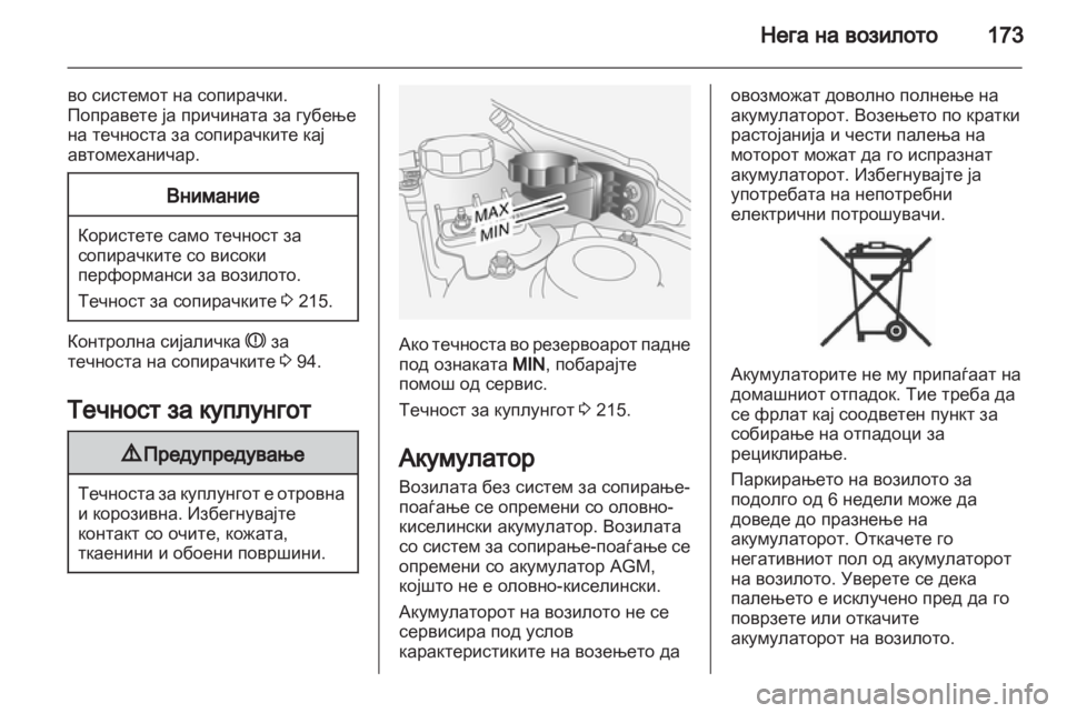 OPEL ANTARA 2013.5  Сопственички прирачник 