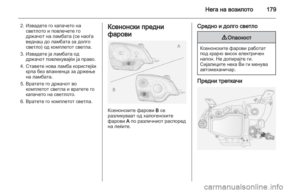 OPEL ANTARA 2013.5  Сопственички прирачник 