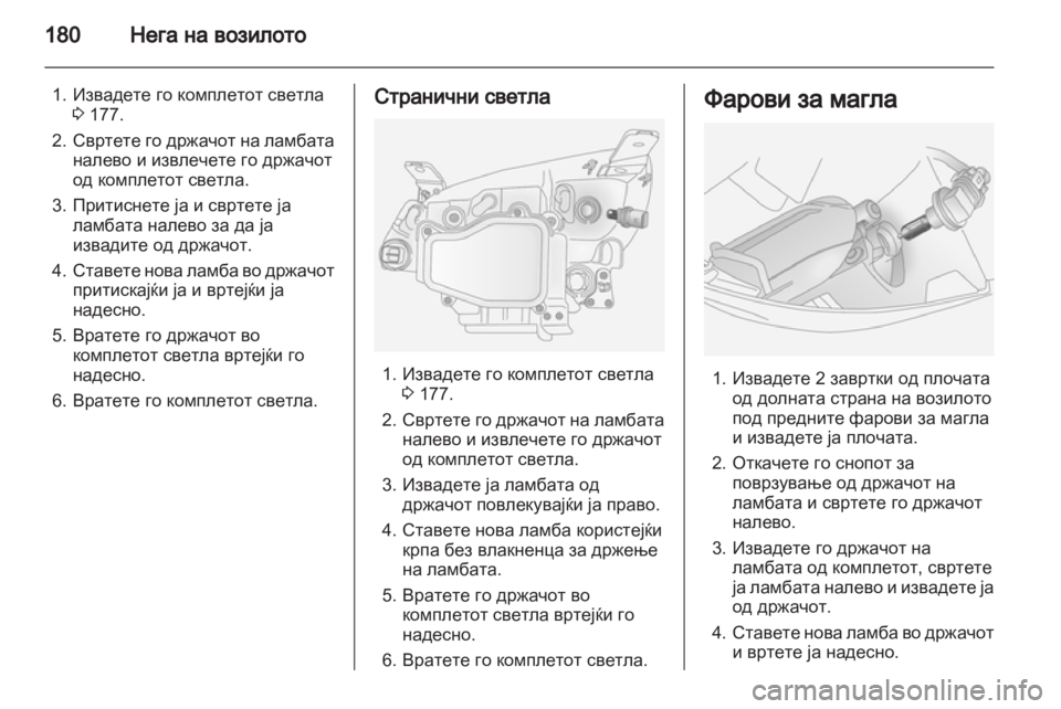 OPEL ANTARA 2013.5  Сопственички прирачник 