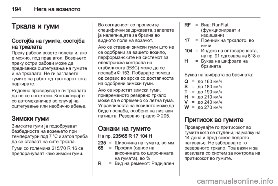 OPEL ANTARA 2013.5  Сопственички прирачник 