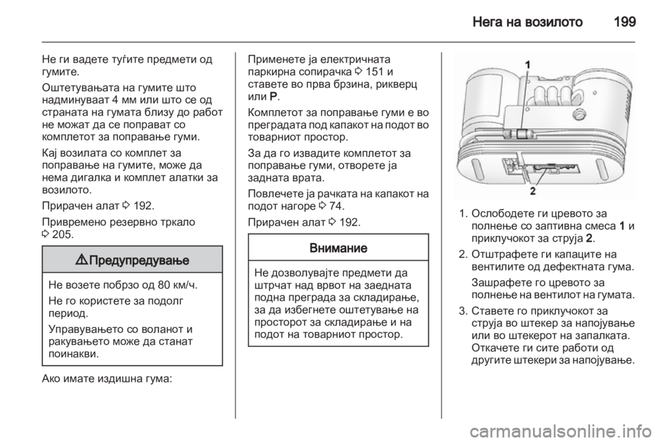 OPEL ANTARA 2013.5  Сопственички прирачник 