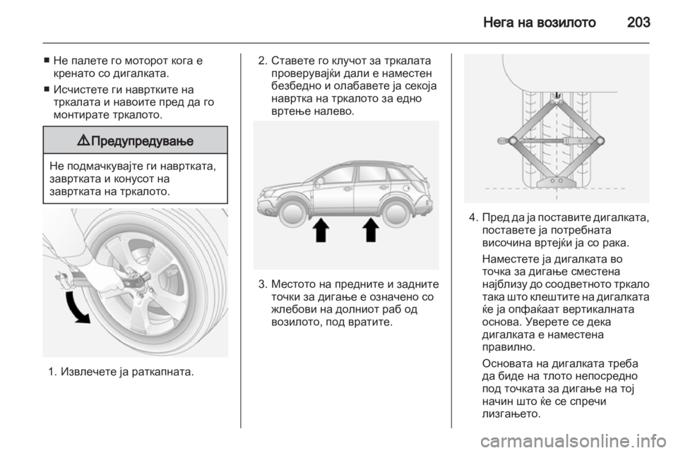 OPEL ANTARA 2013.5  Сопственички прирачник 