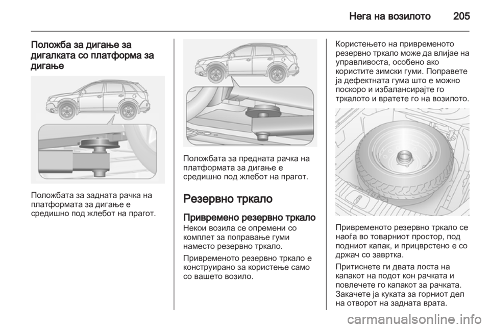 OPEL ANTARA 2013.5  Сопственички прирачник 