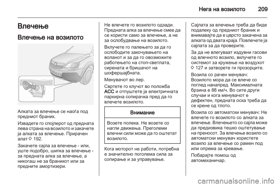 OPEL ANTARA 2013.5  Сопственички прирачник 