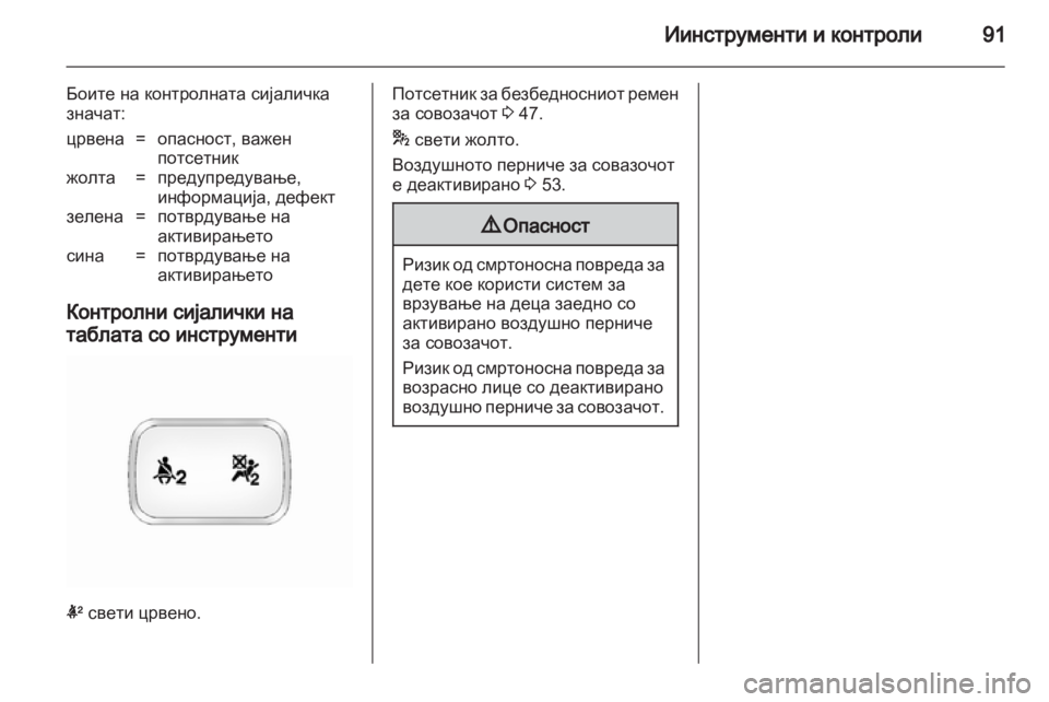 OPEL ANTARA 2013.5  Сопственички прирачник 