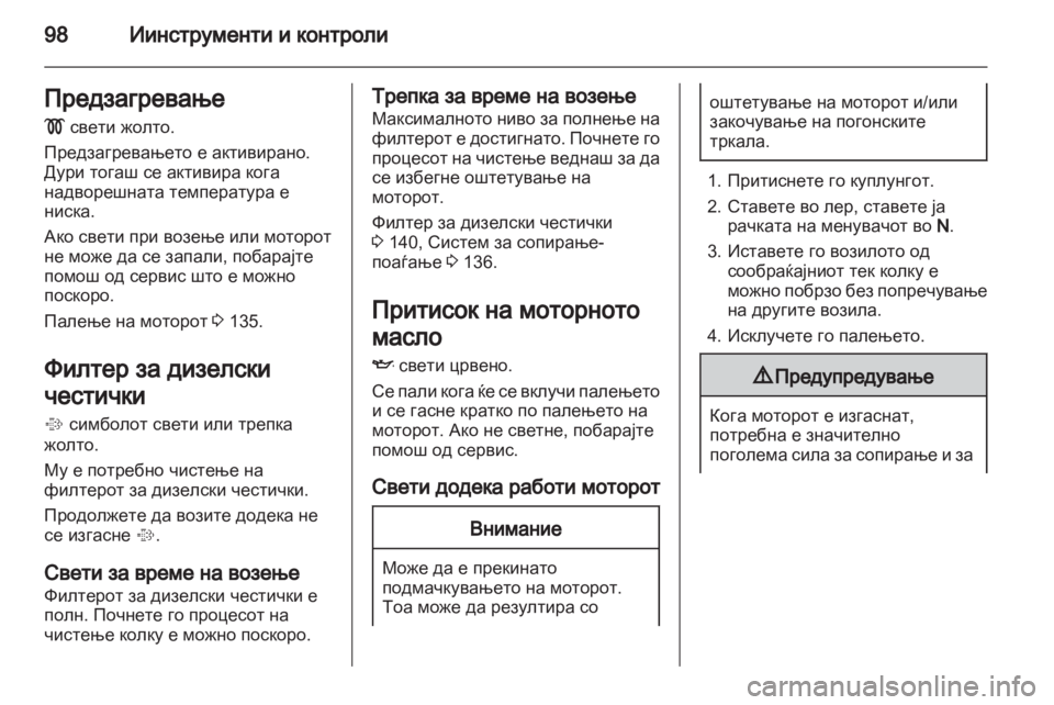 OPEL ANTARA 2013.5  Сопственички прирачник 