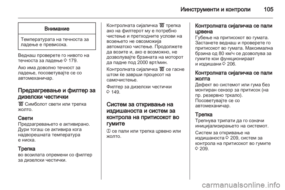 OPEL ASTRA H 2010.5  Сопственички прирачник 