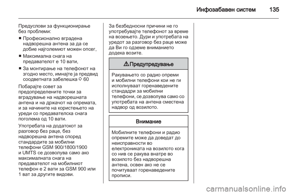 OPEL ASTRA H 2010.5  Сопственички прирачник 