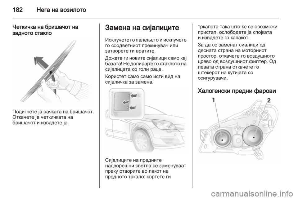 OPEL ASTRA H 2010.5  Сопственички прирачник 