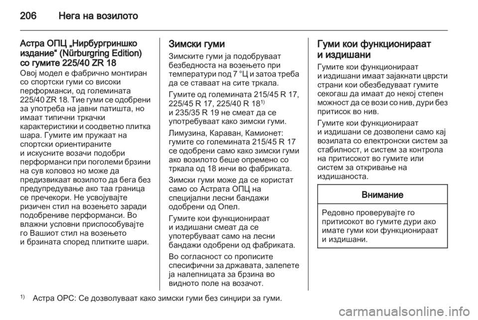 OPEL ASTRA H 2010.5  Сопственички прирачник 
