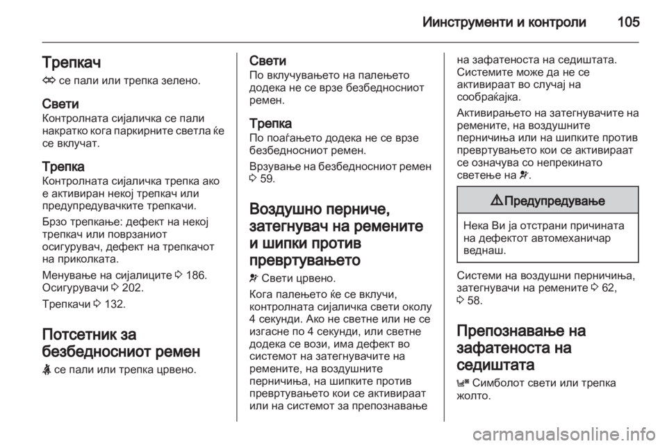 OPEL ASTRA H 2011  Сопственички прирачник 