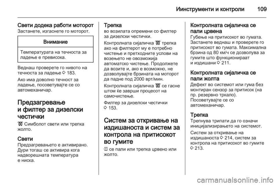 OPEL ASTRA H 2011  Сопственички прирачник 