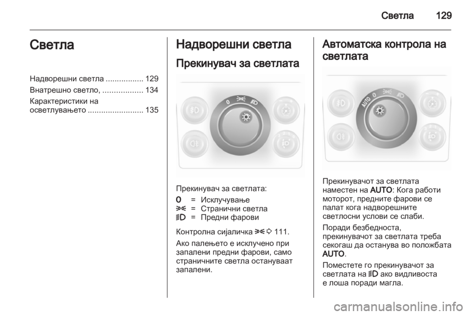 OPEL ASTRA H 2011.5  Сопственички прирачник 