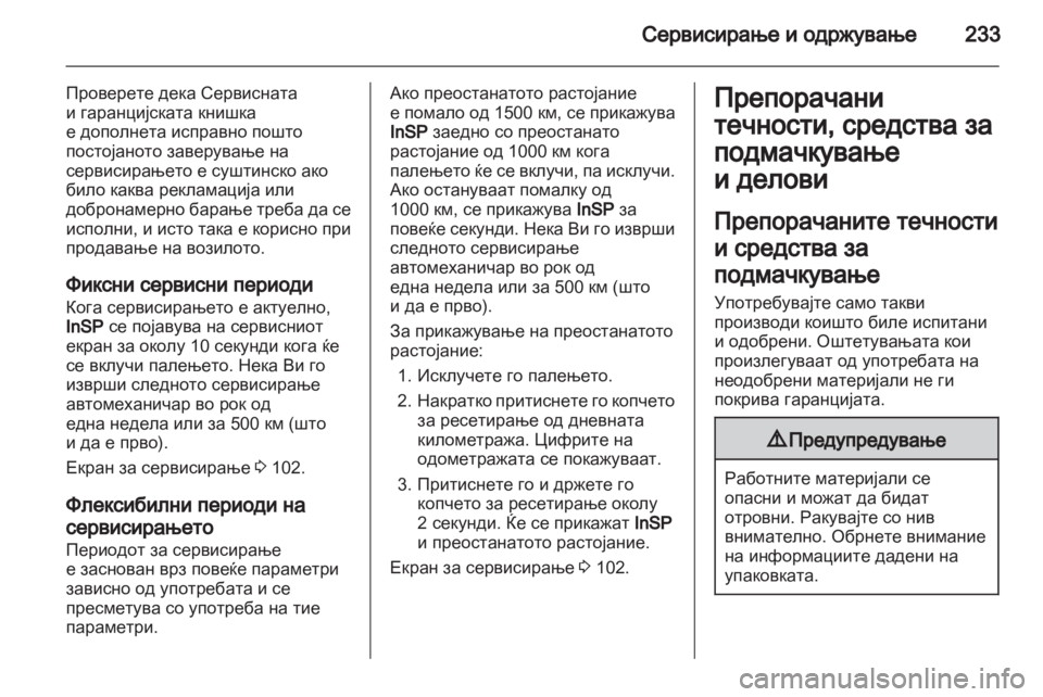 OPEL ASTRA H 2011.5  Сопственички прирачник 