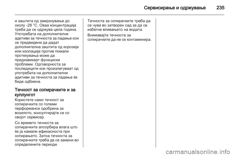 OPEL ASTRA H 2011.5  Сопственички прирачник 