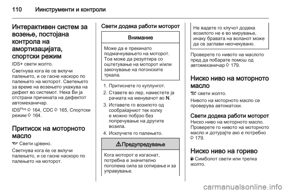 OPEL ASTRA H 2012  Сопственички прирачник 