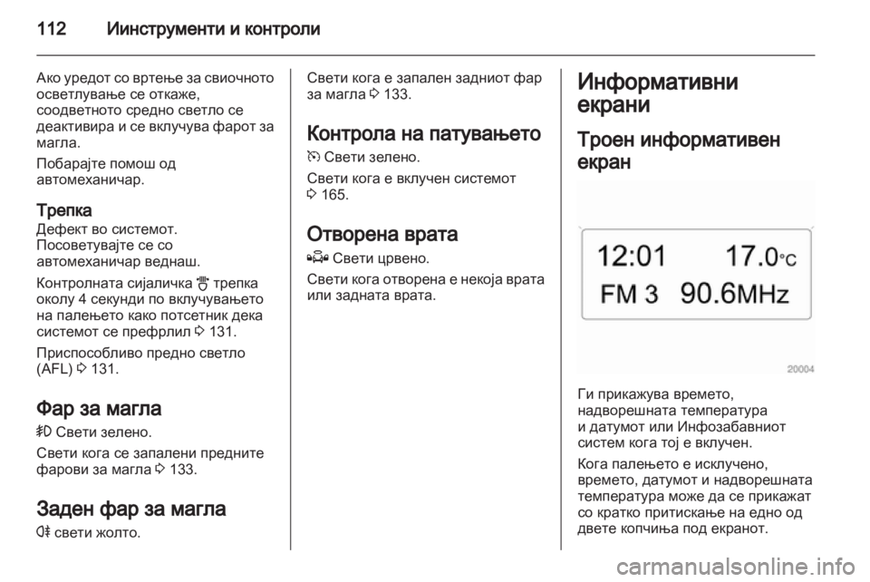 OPEL ASTRA H 2012  Сопственички прирачник 