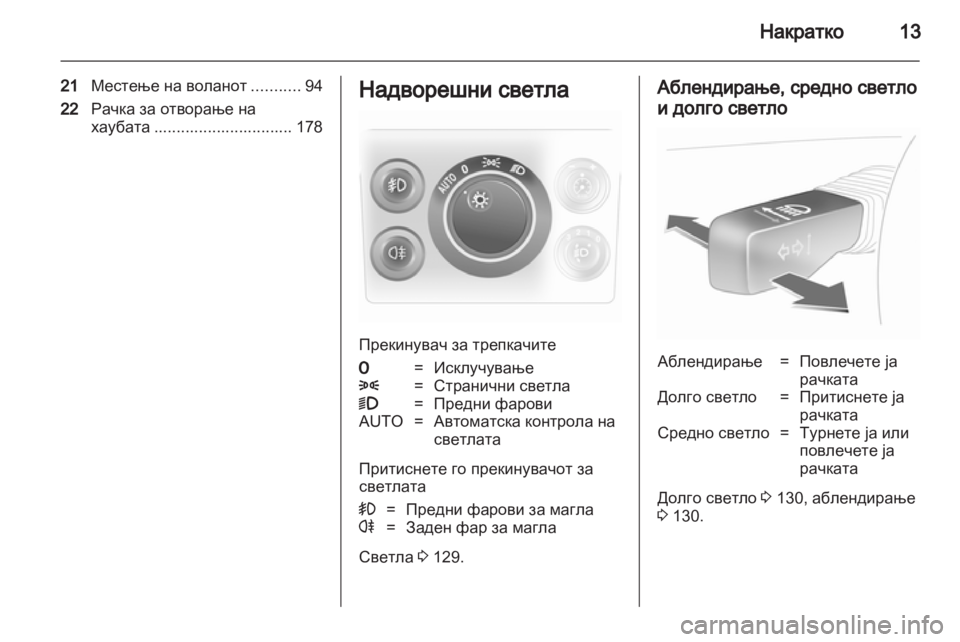 OPEL ASTRA H 2012  Сопственички прирачник 